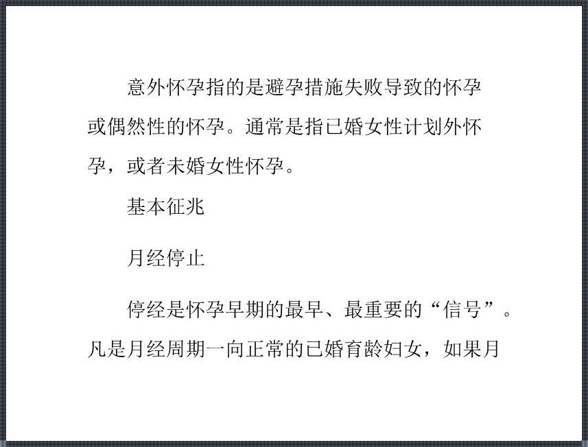 意外怀孕的补救措施：10 天内的紧急规划