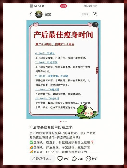 产后怎么减肥不松弛：探寻产后恢复身材的秘诀