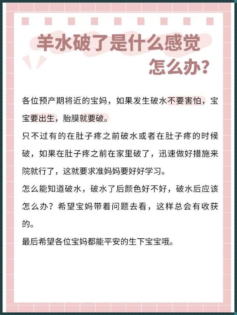 37周多羊水破了正常吗？一位母亲的真诚分享